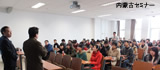 内蒙古大学でのセミナー